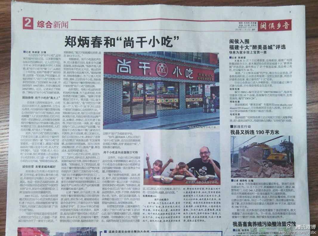 感谢福建电视台、福州电视台、闽侯电视台、海峡都市报等众多媒体对尚干小吃的报导