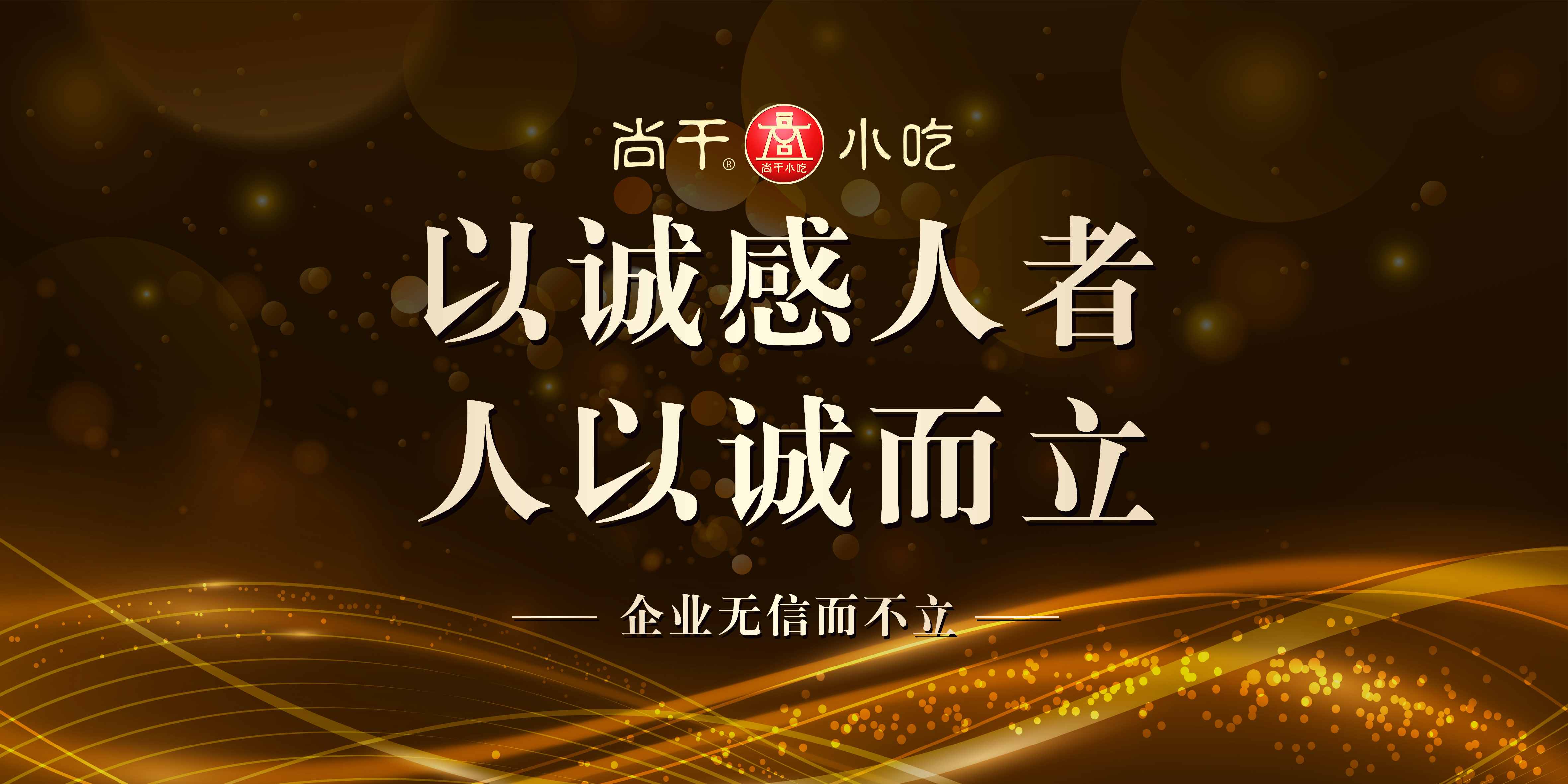 喜讯 | 尚干小吃荣获“2018-2019年度福州市守合同重信用企业”荣誉称号
