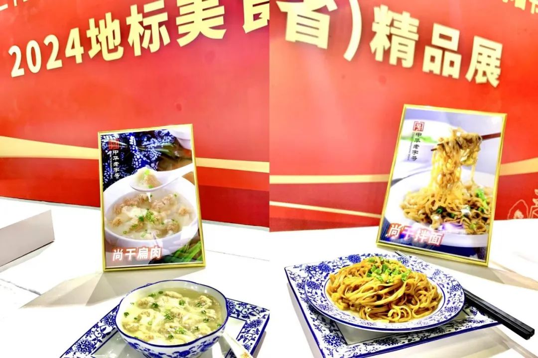 尚干拌面、尚干扁肉荣获“2024地标美食”荣誉称号， 中华老字号、尚干小吃第四代掌门人郑炳春当选理事会成员