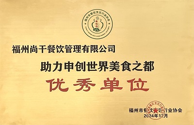 喜讯丨“尚干小吃”喜获殊荣，再接再厉