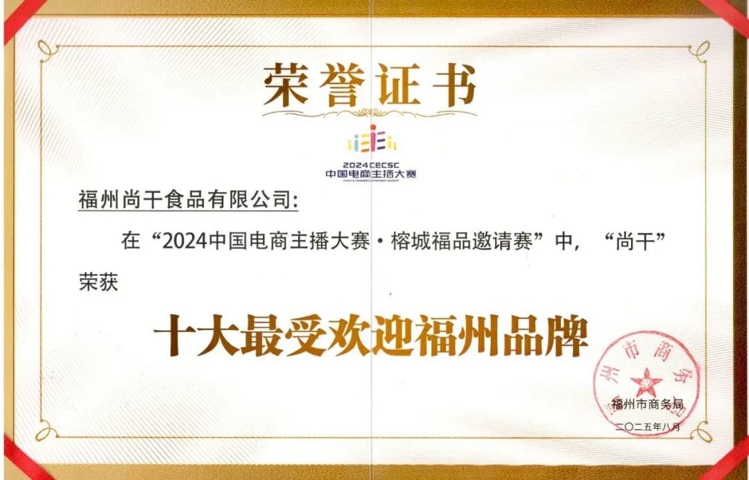 尚干小吃｜入选！